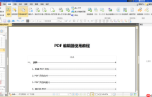 pdf是什么格式？如何编辑PDF文件