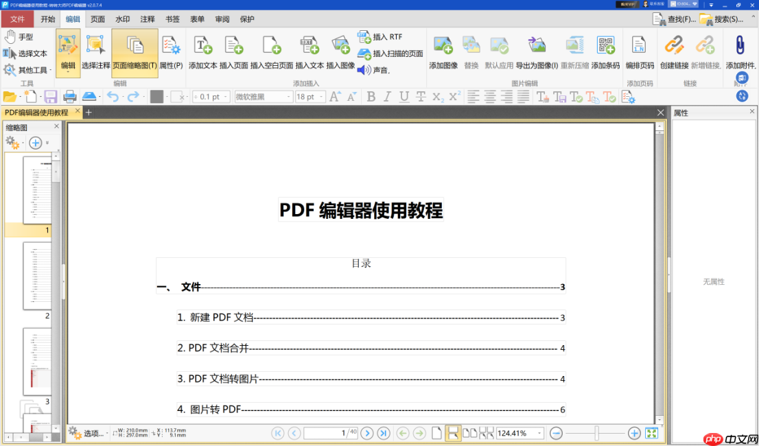 pdf是什么格式？如何编辑PDF文件