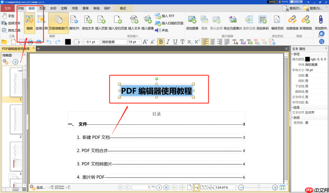 pdf是什么格式？如何编辑PDF文件