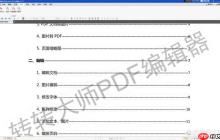 pdf怎么去水印？这三个方法一定要学会！