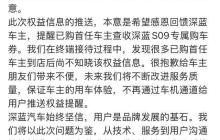 深蓝汽车因车机强推广告致歉：承诺不再通过车载系统推送权益信息
