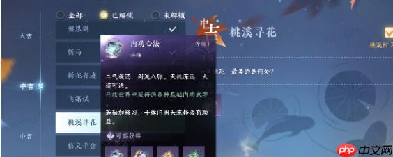 逆水寒手游桃溪寻花奇遇完成方法