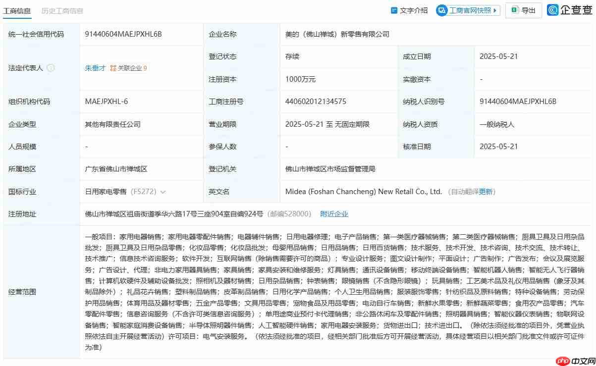 美的集团成立新零售公司，含半导体照明器件业务