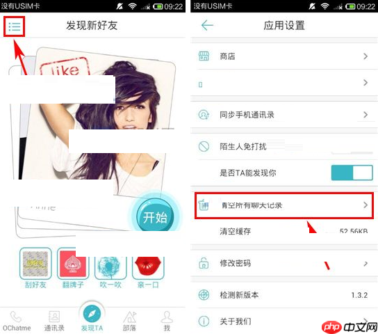 阅后OChatme如何将聊天记录清掉？将聊天记录清掉方法说明