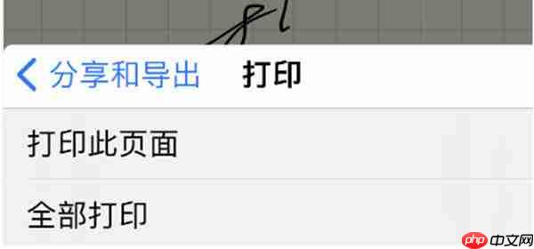 goodnotes怎么打印自己的笔记