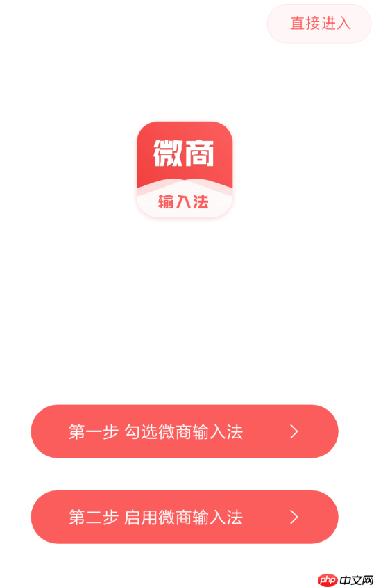 微商输入法APP怎么使用？微商输入法使用方法介绍