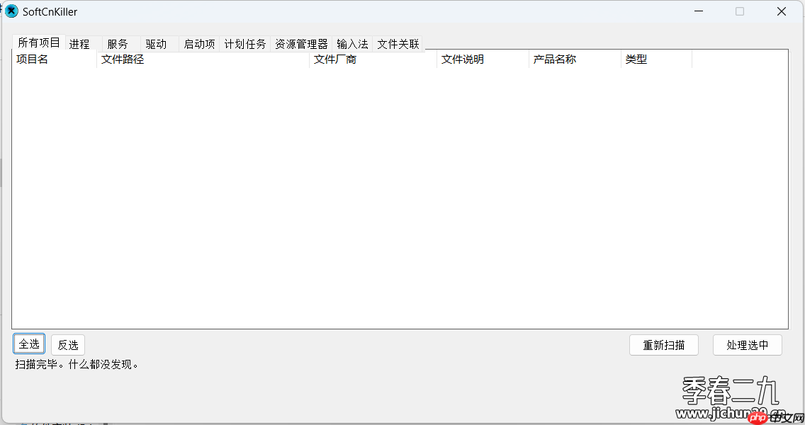 Windows流氓軟件檢測清理神器-SoftCnKiller Windows流氓軟件檢測清理神器-SoftCnKiller