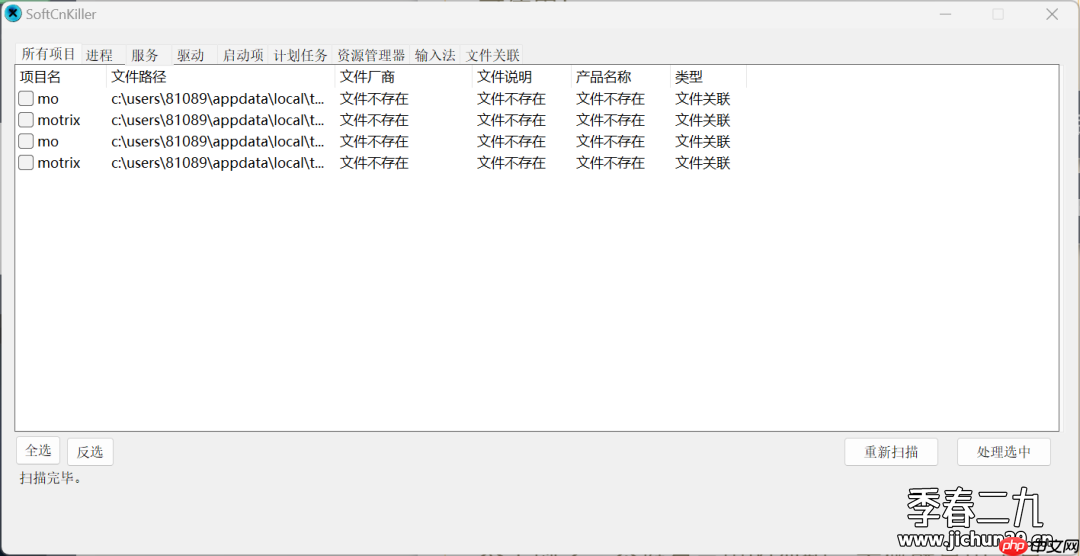 Windows流氓軟件檢測清理神器-SoftCnKiller Windows流氓軟件檢測清理神器-SoftCnKiller