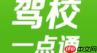在驾校一点通里怎么重新做题？在驾校一点通重新做题方法说明