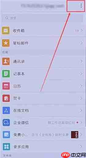 QQ邮箱怎么设置夜间免打扰？夜间免打扰设置方法介绍
