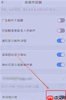 QQ邮箱怎么设置夜间免打扰？夜间免打扰设置方法介绍
