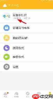 糗事百科如何查看访客？查看访客的步骤分享