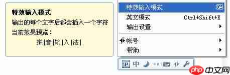 QQ拼音输入法怎么设置特效输入模式？特效输入模式设置流程解析