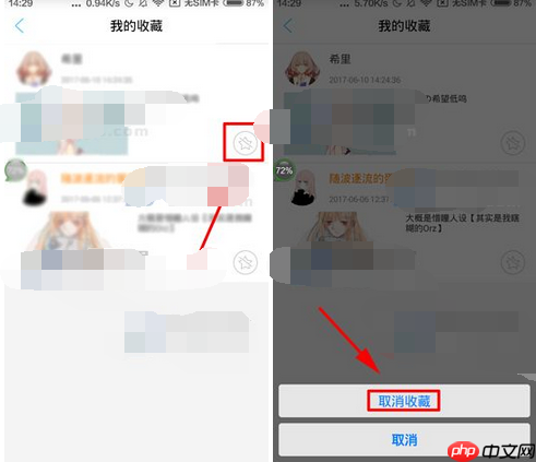 锋绘动漫如何将收藏取消？取消收藏的流程一览