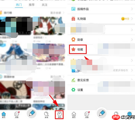 锋绘动漫如何将收藏取消？取消收藏的流程一览