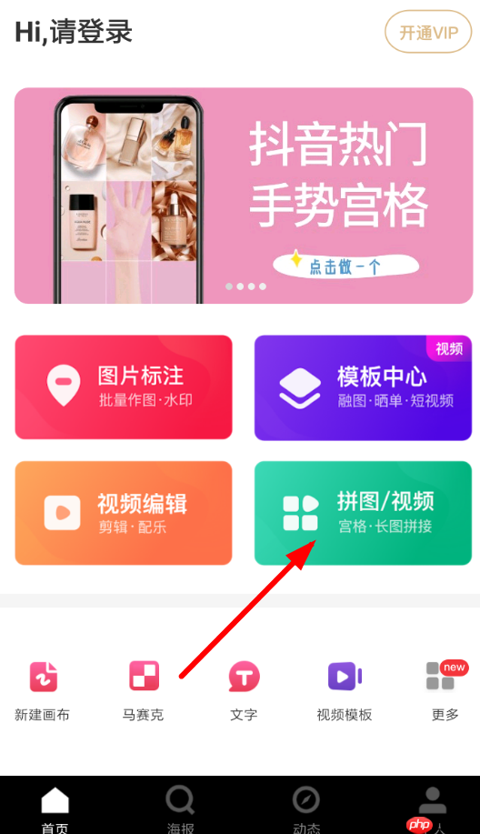 制作拼图的方法说明天天向商怎么制作拼图？