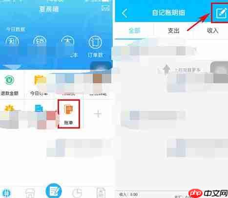 如何使用电商宝APP记账？使用电商宝记账的方法分享