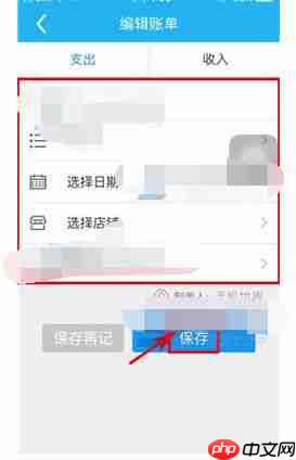 如何使用电商宝APP记账？使用电商宝记账的方法分享