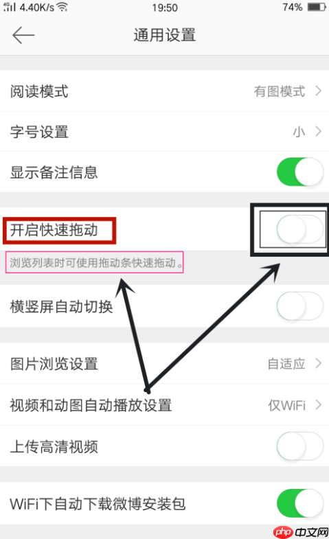 新浪微博如何设置快速拖动功能？设置快速拖动功能的步骤分享