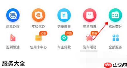 车行易如何解绑驾驶证?车行易解绑驾驶证方法分享