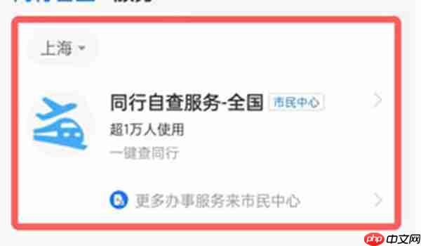 支付宝怎么查看自己是不是密接人员