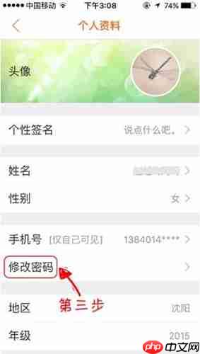 在手心网APP中如何更改密码？更改密码的操作流程分享