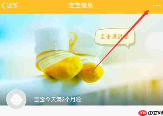 在亲宝宝里怎么将宝宝信息删掉？删除宝宝信息的方法说明