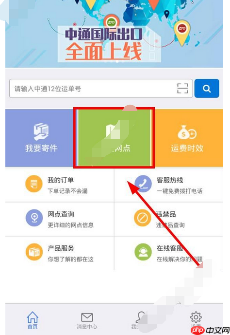掌中通app如何查看附近网点？查看附近网点的方法说明