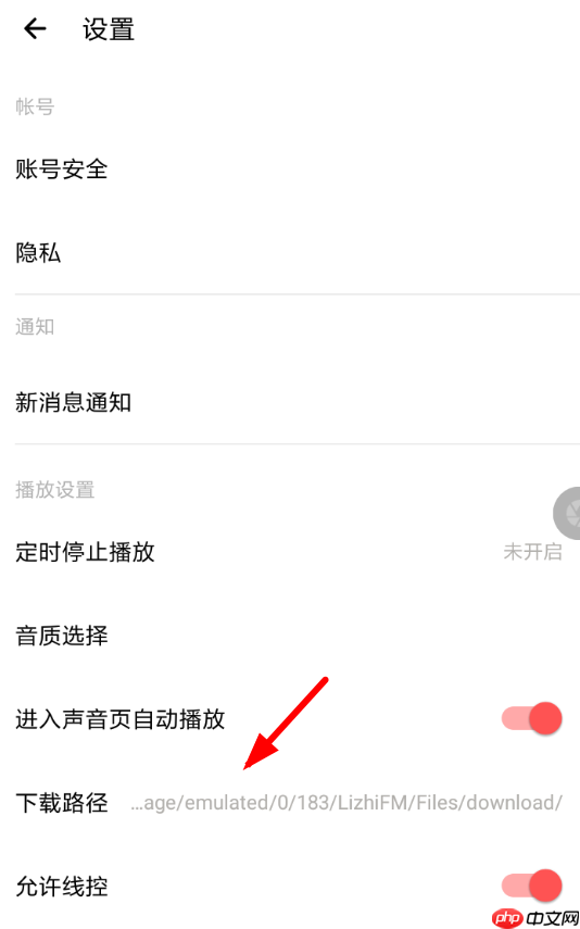 荔枝FM怎么导出录音？导出录音的方法说明