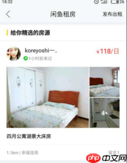 如何使用闲鱼进行租房？使用闲鱼租房的方法说明