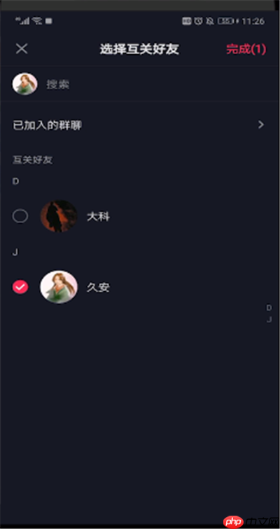 抖音中怎么发起聊天？抖音中发起聊天步骤一览