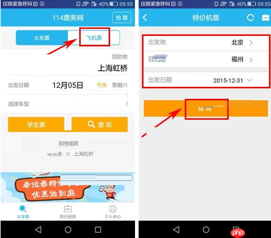 如何使用114票务网查询特价机票?特价机票查询方法介绍