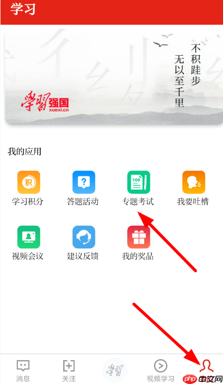 在学习强国里怎么参加考试?学习强国里参加考试的方式说明