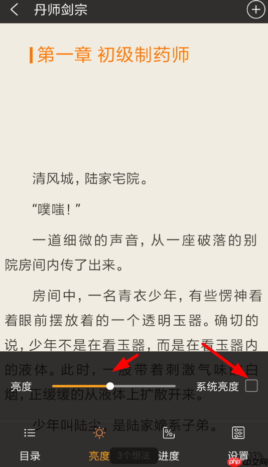 免费追书APP怎么调整亮度？免费追书调整亮度的方法介绍