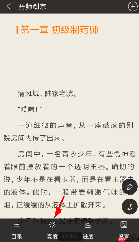 免费追书APP怎么调整亮度？免费追书调整亮度的方法介绍