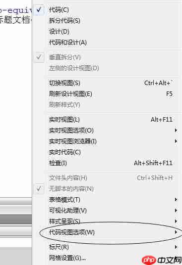Dreamweaver cs6怎么显示代码行数？显示代码行数方法详解