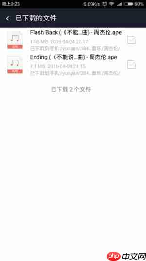 360云盘为什么不能播放ape文件？解决不能播放ape文件的方法说明