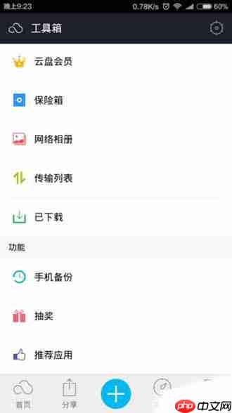 360云盘为什么不能播放ape文件？解决不能播放ape文件的方法说明