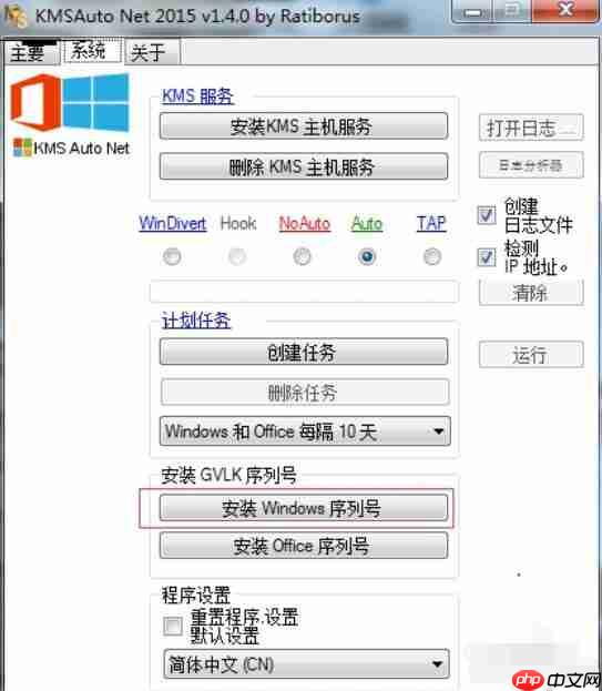 win8.1激活工具如何安装Windows序列号_win8.1激活工具Windows序列号安装步骤详解