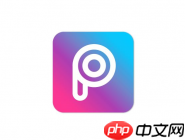 PicsArt怎么调整最大图片尺寸？调整最大图片尺寸的方法一览