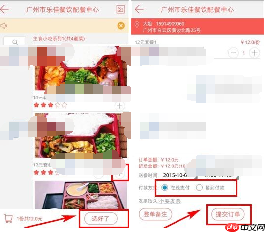 马上吃APP怎么选择在线支付？选择在线支付的方法讲解