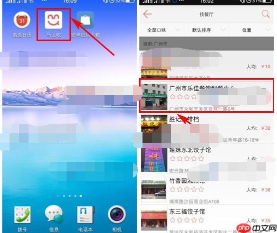 马上吃APP怎么选择在线支付？选择在线支付的方法讲解