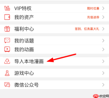 漫画岛APP怎么导入本地漫画？导入本地漫画的具体方法说明