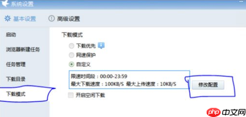 迅雷7怎么限制下载速度？迅雷7设置限速方式详解