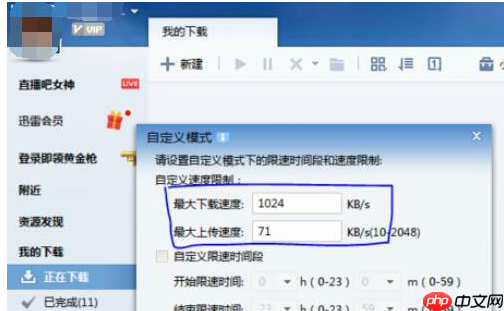 迅雷7怎么限制下载速度？迅雷7设置限速方式详解