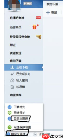 迅雷7怎么限制下载速度？迅雷7设置限速方式详解