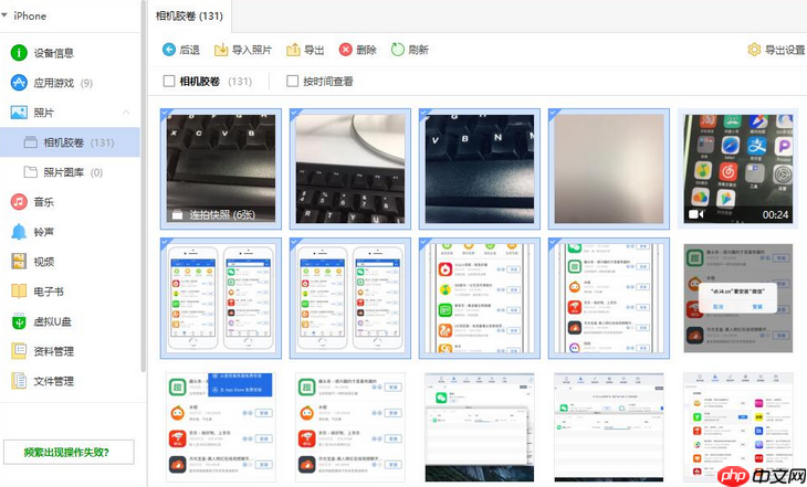 爱思助手怎么导出iPhone里指定照片？导出iPhone里指定照片流程分享
