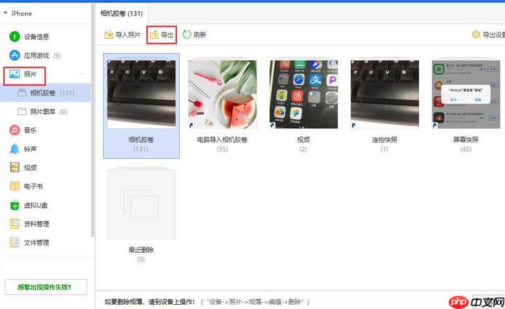 爱思助手怎么导出iPhone里指定照片?导出iPhone里指定照片流程分享