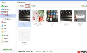 爱思助手怎么导出iPhone里指定照片？导出iPhone里指定照片流程分享