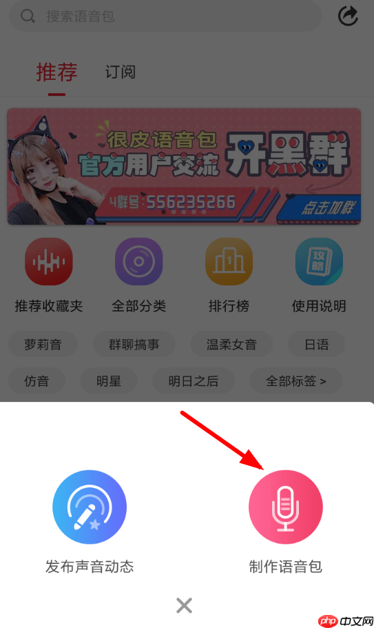 很皮语音包APP怎么录制语音？录制语音的方法说明